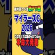 絶対買うべきマイラーズカップ2026の激熱馬【マイラーズC2026】#競馬予想