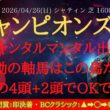 【 最終結論 】チャンピオンズマイル 2026 予想 ジャンタルマンタル出走！不動の軸馬はこの馬だ！！この4頭＋2頭でOKです！【海外競馬予想】