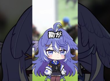 【フローラS2026】「内枠の差し馬」を絶対に買うべき理由を大解説！！#shorts