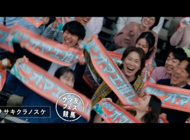 Hello, Special Times.『春の何人誘えるで賞』篇　桜花賞　15秒 | JRA公式