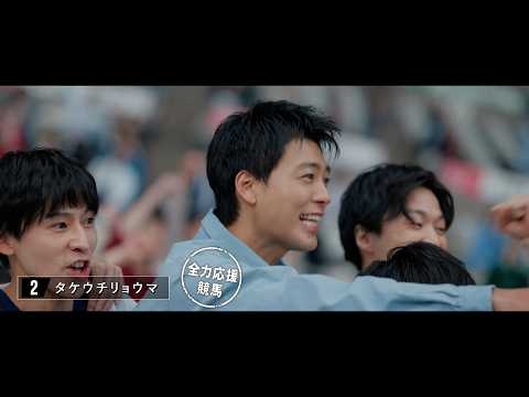 Hello, Special Times.『春の何人誘えるで賞』篇　NHKマイルカップ　15秒 | JRA公式