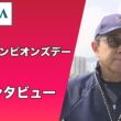 【2026年 香港チャンピオンズデー】関係者インタビュー（マスカレードボール・手塚 貴久 調教師ほか） | JRA公式