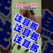 クラシック出走権はどの馬に？　中央競馬予想　4月26日　注目馬#shorts