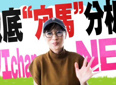 徹底“穴馬”分析！ホソエchanNEL 【フローラS・GⅡ】