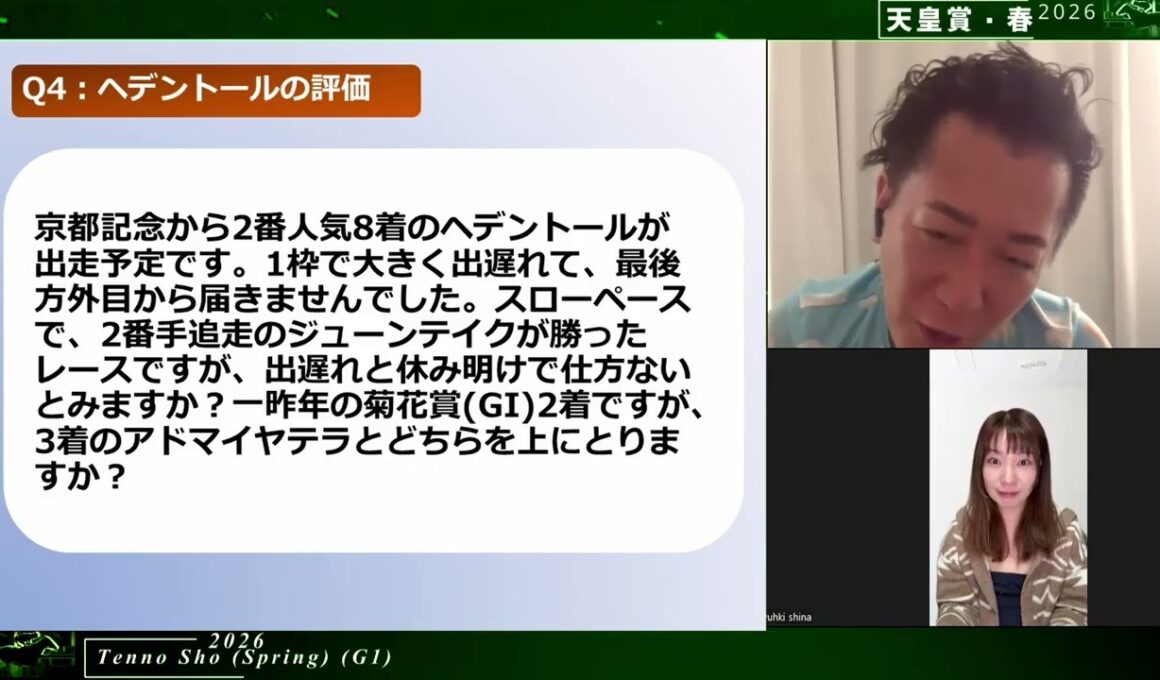 260503 教えてマスターQ＆A・天皇賞春