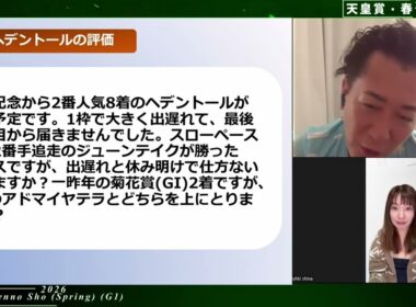 260503 教えてマスターQ＆A・天皇賞春