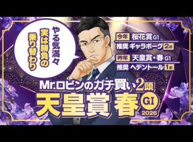 【天皇賞春】2年連続ヒット中の得意レース！今年は勝負気配がケタ違いの逆転候補が出現