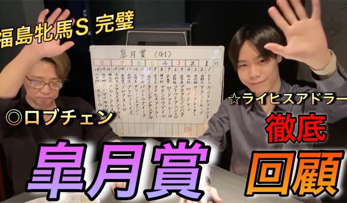 【皐月賞】（回顧と雑談）次走に繋がるお話し！ロブチェン圧巻！！