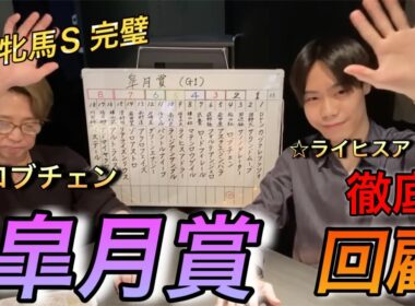 【皐月賞】（回顧と雑談）次走に繋がるお話し！ロブチェン圧巻！！