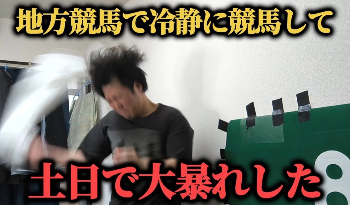 【皐月賞】冷静に地方競馬をするも土日になると大暴れした皐月賞までの1週間競馬日記
