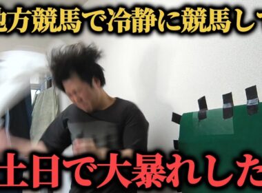 【皐月賞】冷静に地方競馬をするも土日になると大暴れした皐月賞までの1週間競馬日記