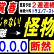 【 天皇賞・春 2026 】 長距離では怪物級！（17.0.0.0）断然１強！
