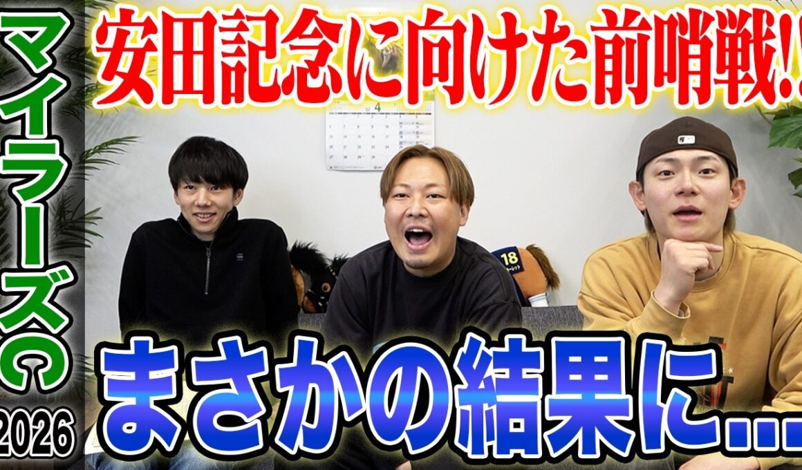 【マイラーズC2026】安田記念に繋がる混戦のG2マイル戦を的中なるか！？気になる馬券も公開します！