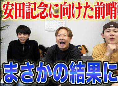 【マイラーズC2026】安田記念に繋がる混戦のG2マイル戦を的中なるか！？気になる馬券も公開します！