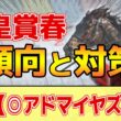 【天皇賞春2026】このレースは"特徴"がある！京都時は父●●系が圧倒的！？