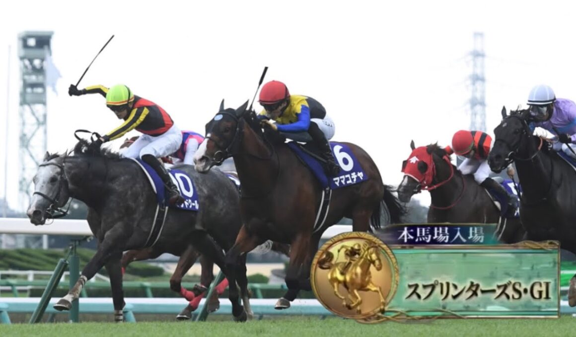 2023年第57回スプリンターズステークス(G1)本馬場入場