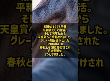 天皇賞春の歴史 帝室御賞典から1984年GI制定まで京都芝3200mを支配した名馬たち #Shorts