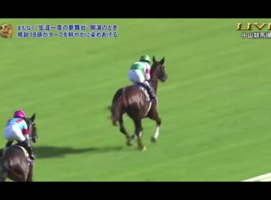 2026年皐月賞G1 本馬場入場