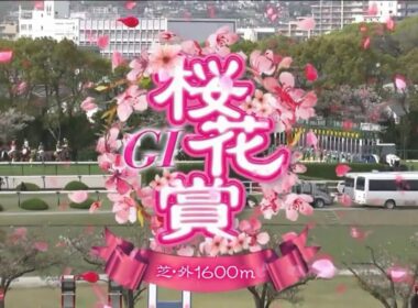 阪神11R 第86回桜花賞（GⅠ）