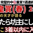 【天皇賞春2026 予想】3着以内に入る確率が高い馬！先週の青葉賞も的中🎯重賞7週連続的中