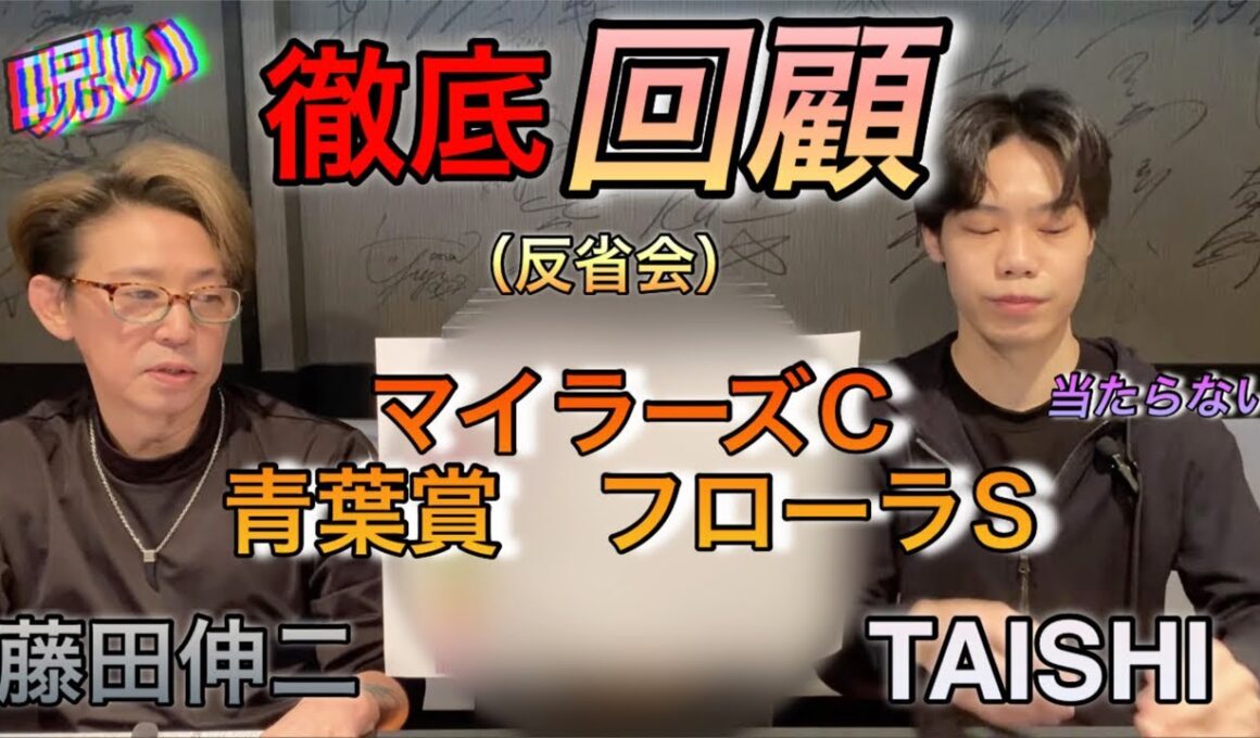 【マイラーズC】【青葉賞】フローラS】（回顧）反省会。日本ダービー　オークス　安田記念　に繋がるお話し