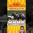 【天皇賞春2026】絶対買いたい厳選3頭#競馬 #競馬予想 #天皇賞春