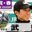 【天皇賞・春2026】アドマイヤテラ・武豊騎手「（今の）充実度とこの馬の成長力で良いレースをしたい」「(菊花賞よりは)3200の方がいいのかな」《JRA共同会見》