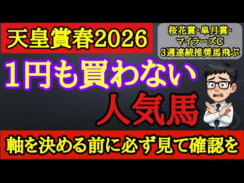 【天皇賞春2026】危険な人気馬！クロワデュノールやアドマイヤテラ、ヘデントールの中で不安材料によって一番飛びそうなのはあの馬！