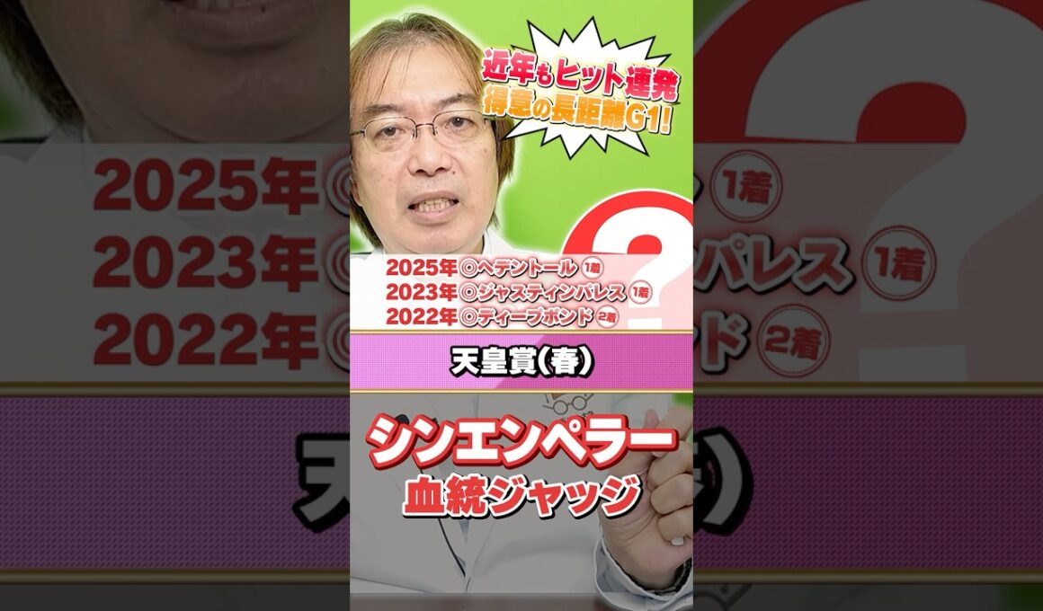 【天皇賞春 2026】シンエンペラーの舞台適性は!? 近年もヒット連発水上学の有力馬ジャッジ #競馬 #競馬予想 #天皇賞春
