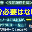 【天皇賞春2026＜長距離適性編＞】2強対決も悩む必要はなし！～クロワデュノールにはあって、アドマイヤテラにないもの！～