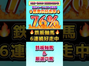 【天皇賞・春2026 鉄板軸馬&厳選穴馬】#天皇賞春 #天皇賞春2026 #京王杯スプリングカップ #京王杯sc #ユニコーンs #競馬 #競馬予想 #リアル競馬 #shorts #おすすめ