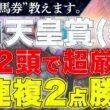 【天皇賞春2026 予想】勝負馬券、教えます。