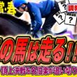 【天皇賞・春2026】「この馬は走る！」安田隆行元調教師が調教ジャッジ　「動き」「時計」「調教過程」を採点しピックアップした4頭を発表！《東スポ競馬ニュース》