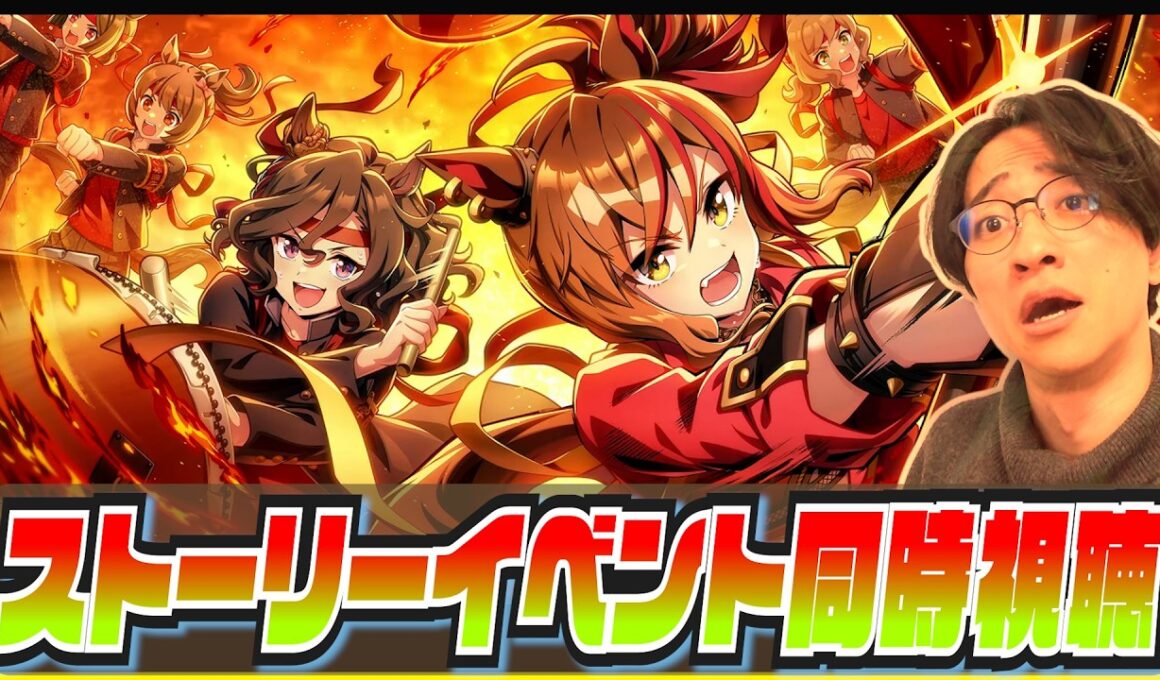 【ウマ娘】紅蓮の咆哮　白焔の爛華【初見同時視聴/たくたく厩舎】