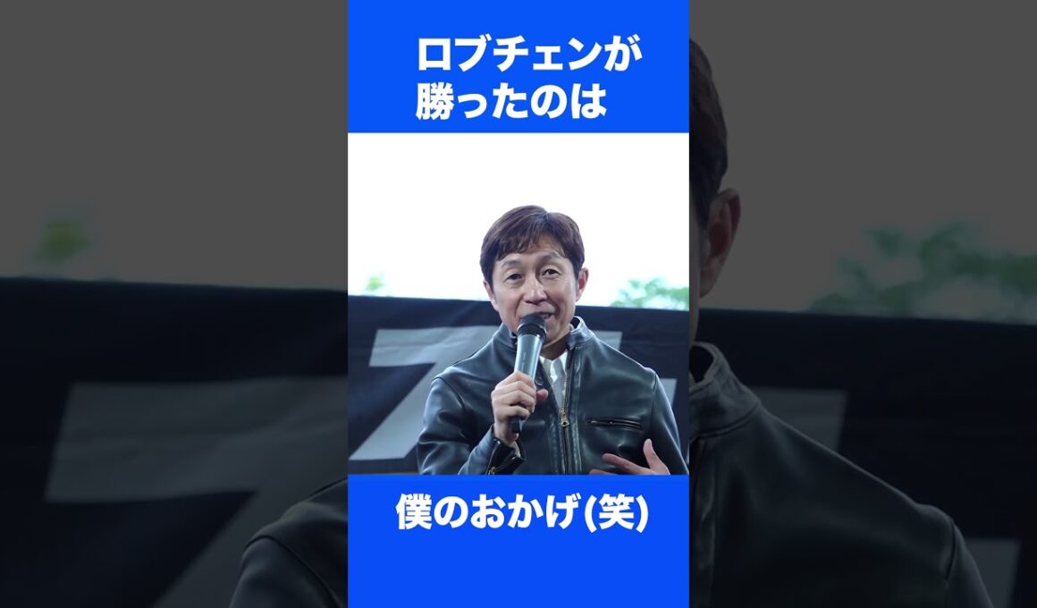 ロブチェンが勝ったのは僕のおかげ(笑) #武豊 #皐月賞 #競馬 #中央競馬予想 #jra