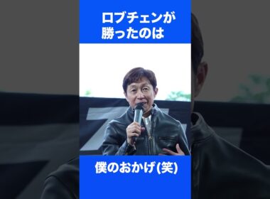 ロブチェンが勝ったのは僕のおかげ(笑) #武豊 #皐月賞 #競馬 #中央競馬予想 #jra