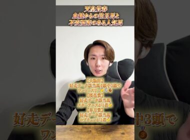 【天皇賞春2026】血統からの注目馬と不安要素のある人気馬