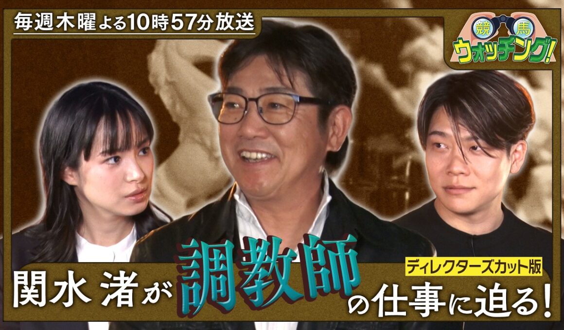 『競馬ウォッチング！』#5［ 天皇賞（春）・GI ］🎬ディレクターズカット版【毎週木曜よる10時57分＠TBSテレビ】
