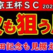 京王杯スプリングC2026最終予想｜安田記念で買う馬はここにいる【競馬予想・東京芝1400m】