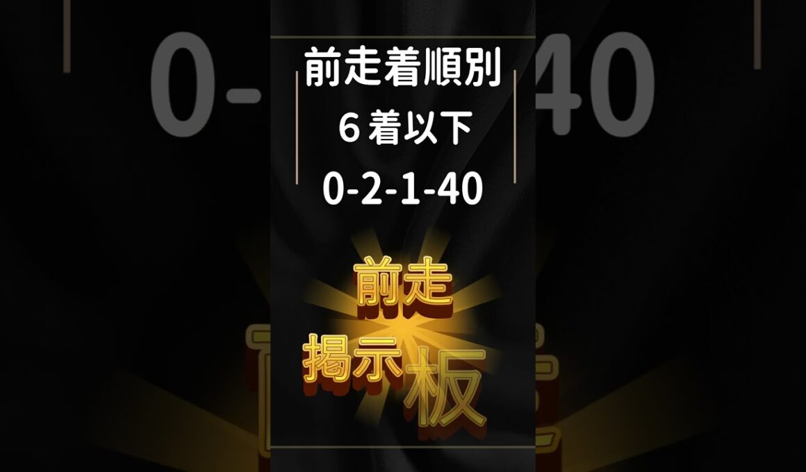 【天皇賞春2026】大阪杯王者クロワデュノールに死角なし？対抗はあの激走牝馬！#天皇賞春 #天皇賞春2026 #競馬予想 #クロワデュノール #ホーエリート #JRA #G1予想 #競馬