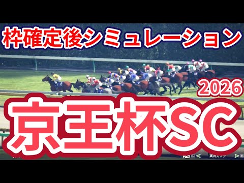 【京王杯スプリングカップ2026】枠確定後シミュレーション 3連勝でOPに上がってきたダノンセンチュリは1枠2番、巻き返しを期すファンダムは7枠13番、安田記念を占う一戦、指数を元に攻略！ #4152