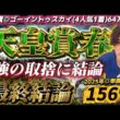 【天皇賞春2026最終結論】青葉賞◉ゴーイントゥスカイ🥇64万🎯3強の取捨に結論！この2頭からでいい🫵