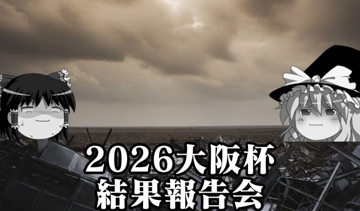 2026大阪杯