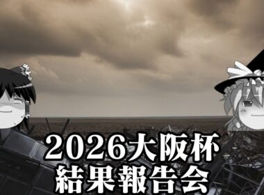 2026大阪杯