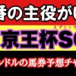エルコンドルの京王杯スプリングC2026予想｜安田記念の主役はここにいる【競馬予想】