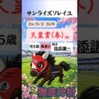 サンライズソレイユ徹底分析｜天皇賞(春)