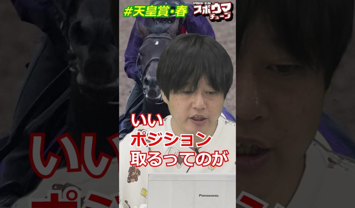 【天皇賞･春】高木記者の本命は！ #shorts #競馬予想