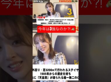 天皇賞春2026年買い目発表！#天皇賞春 #アドマイヤテラ #クロワデュノール #へデントール