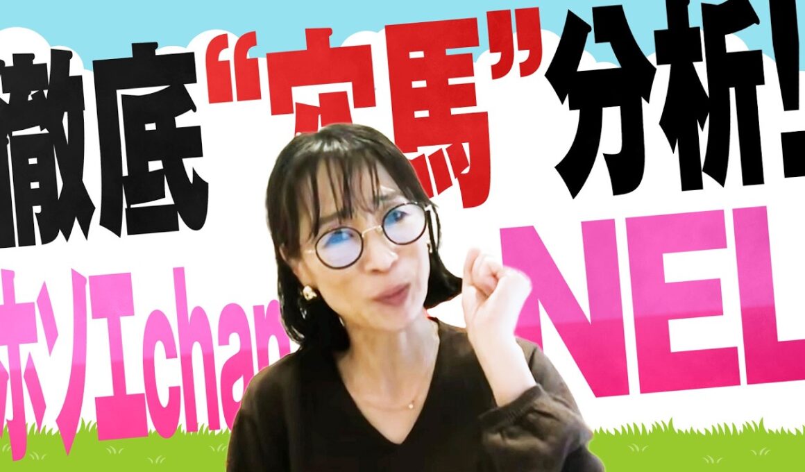 徹底“穴馬”分析！ホソエchanNEL 【天皇賞（春）・GⅠ】
