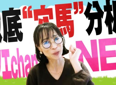徹底“穴馬”分析！ホソエchanNEL 【天皇賞（春）・GⅠ】